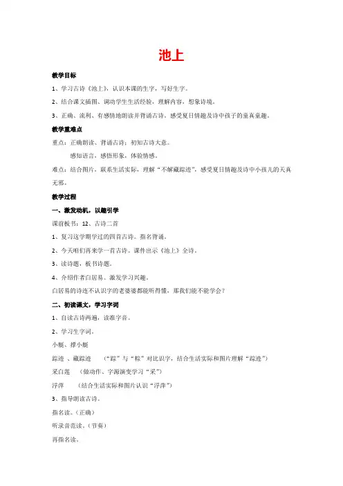 11.古诗二首《池上》(教案)部编版语文一年级下册
