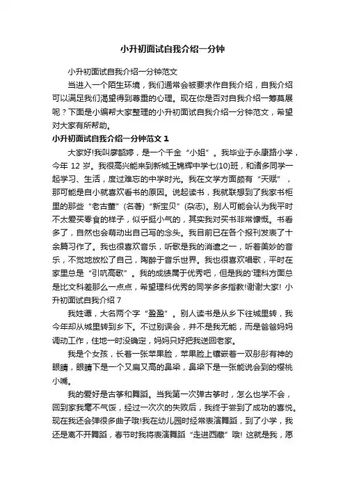 小升初面试自我介绍一分钟范文