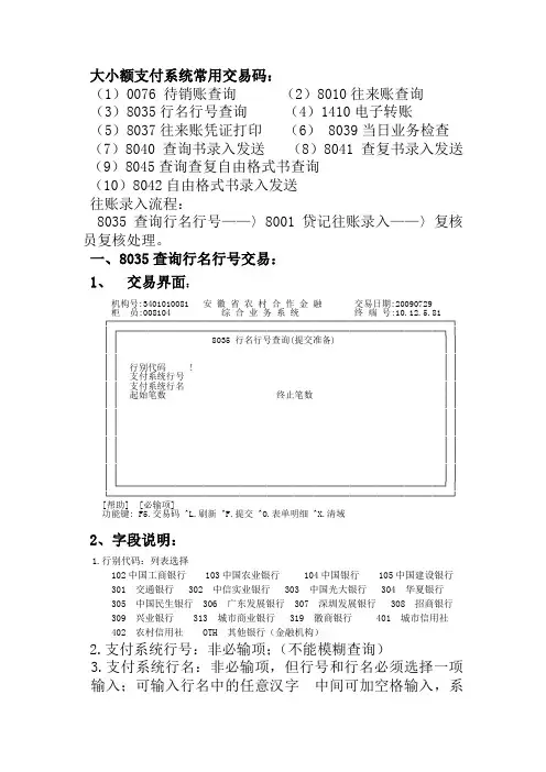 现代化支付系统学习内容