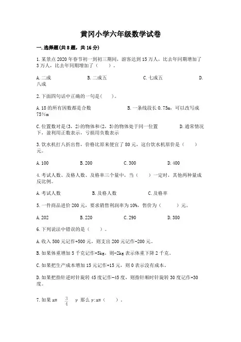 黄冈小学六年级数学试卷及参考答案