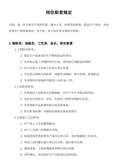 精益生产车间管理工岗位职责说明