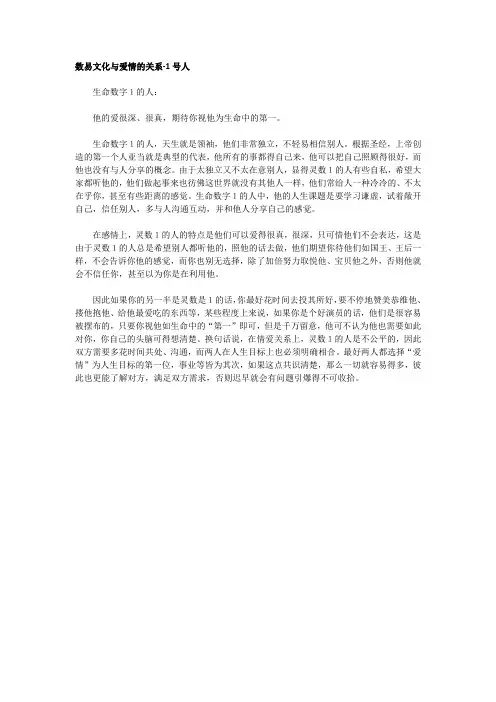 数易文化与爱情的关系-1号人