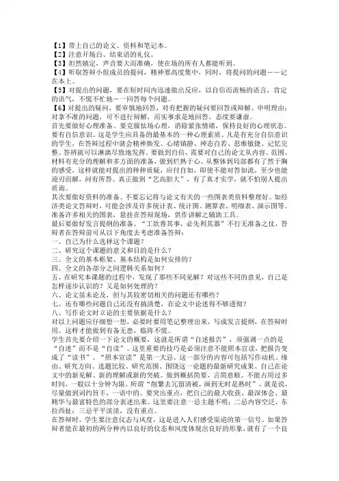 论文答辩有什么技巧