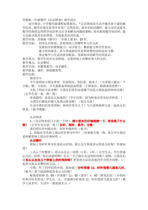 苏教版一年级数学(认识钟表)new