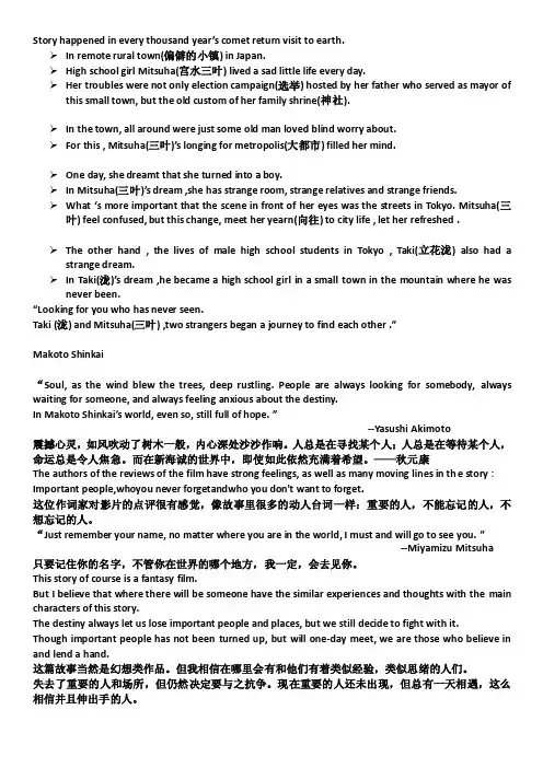 《你的名字》新海诚英文介绍