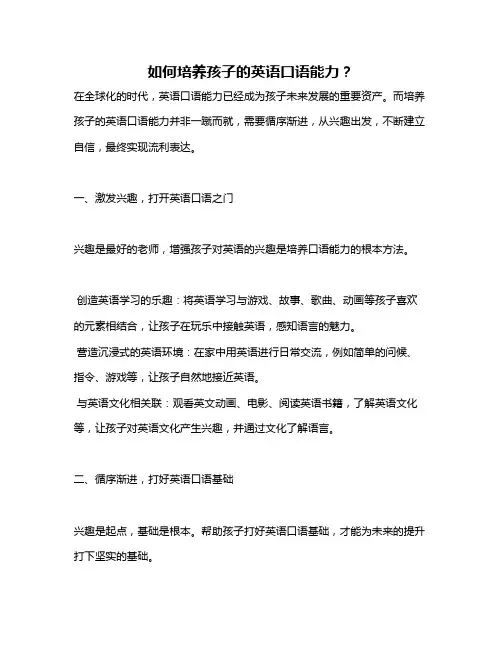 如何培养孩子的英语口语能力？