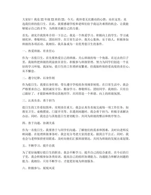 值日生竞聘演讲稿