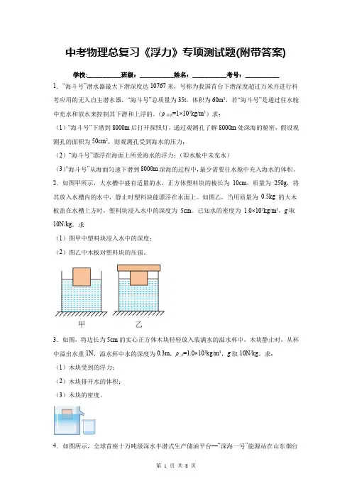 中考物理总复习《浮力》专项测试题(附带答案)