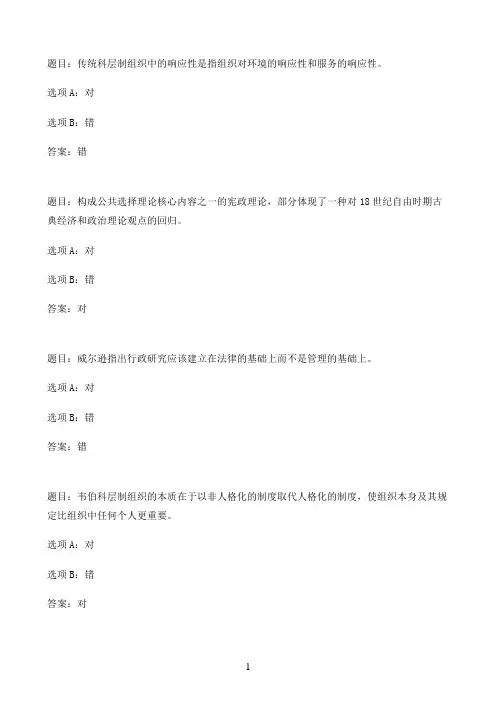 国开作业行政管理理论与实践专题讲座-终结性考试63参考（含答案）