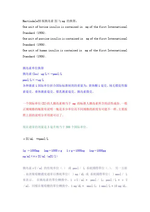 胰岛素单位换算
