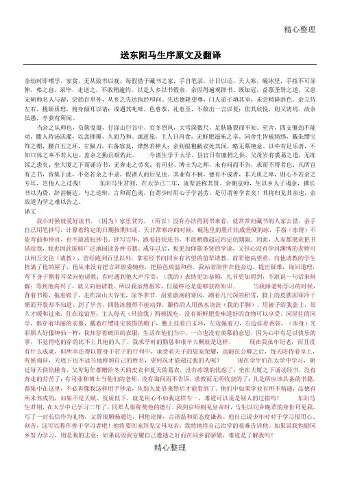 送东阳马生序原文及翻译