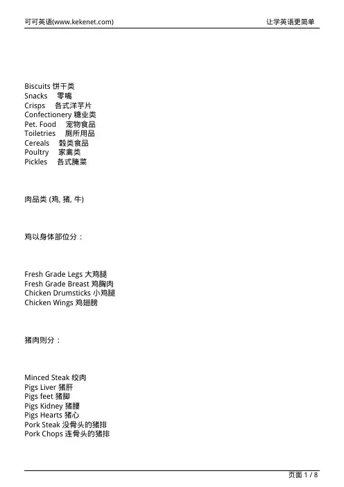 分类英语词汇之超市物品名称