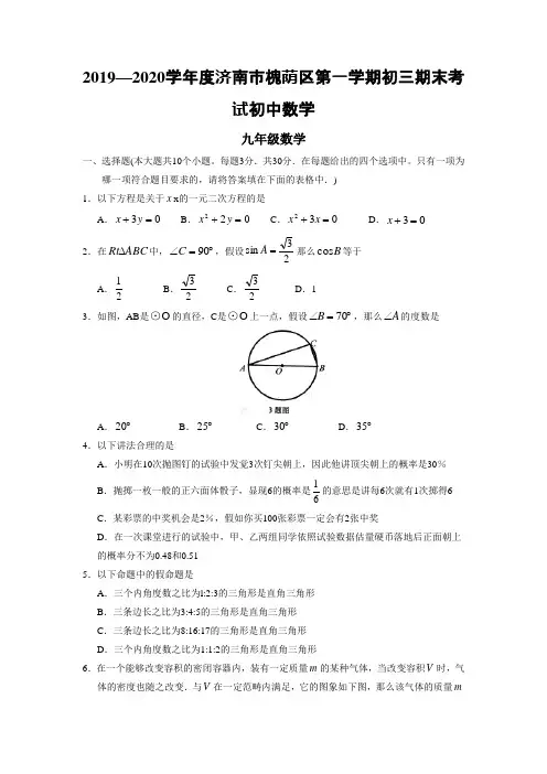 2019—2020学年度济南市槐荫区第一学期初三期末考试初中数学