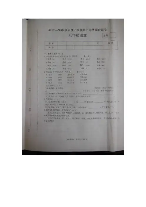 2017-2018学年度上学期八年级语文期中试卷及答案