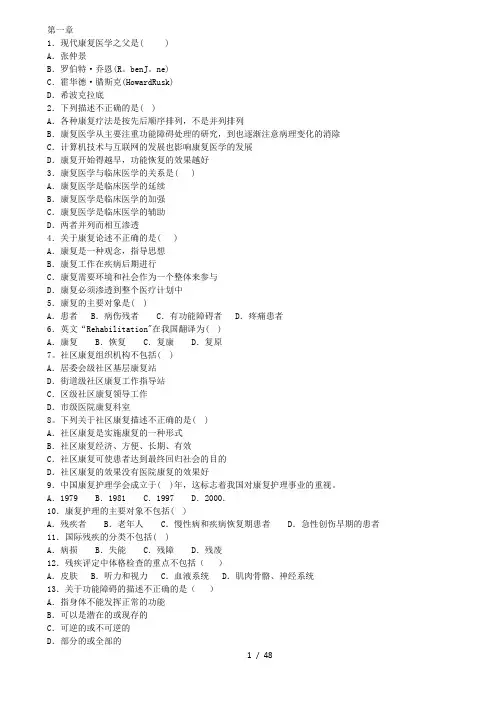 全国高等自学考试社区康复护理试题