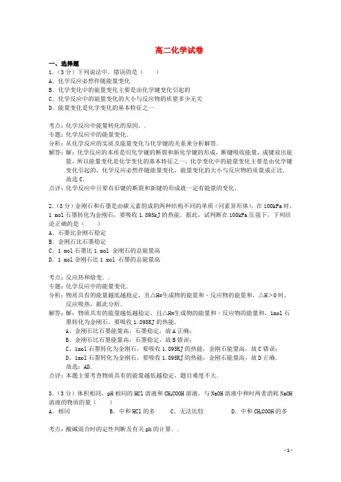 湖北省黄冈市高二化学上学期期末考试试题(含解析)
