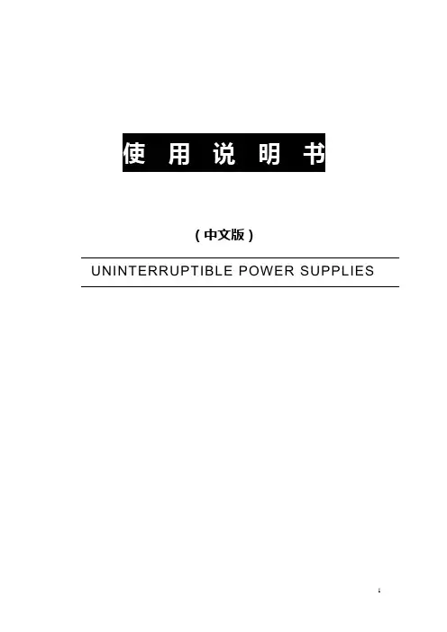 UPS使用说明书(最新)