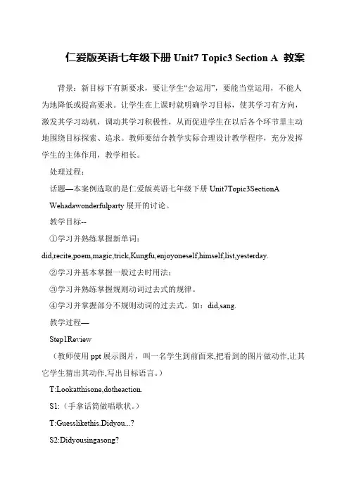 仁爱版英语七年级下册Unit7 Topic3 Section A 教案