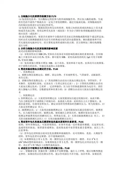 安徽医科大学研究生药理学实验方法重点