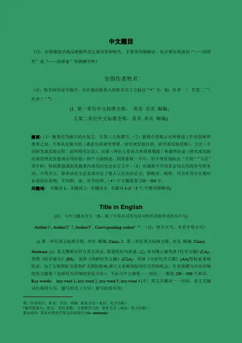 大学生论文模板之中英文格式要求