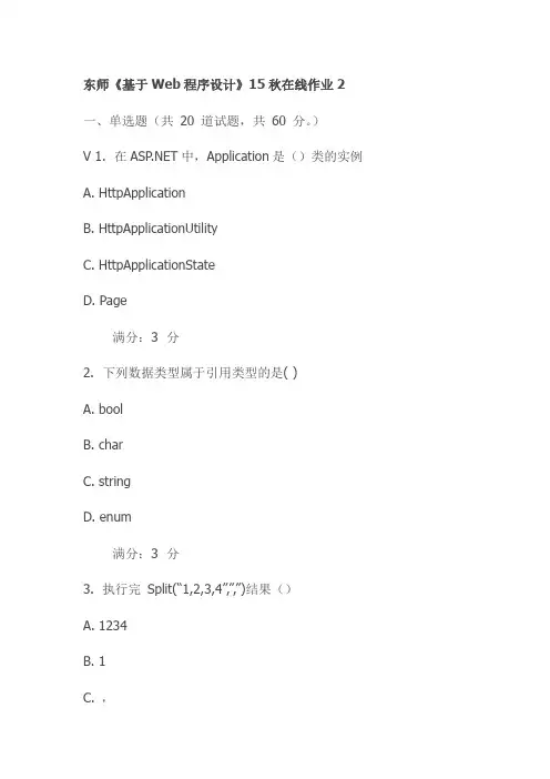 东师《基于Web程序设计》15秋在线作业2
