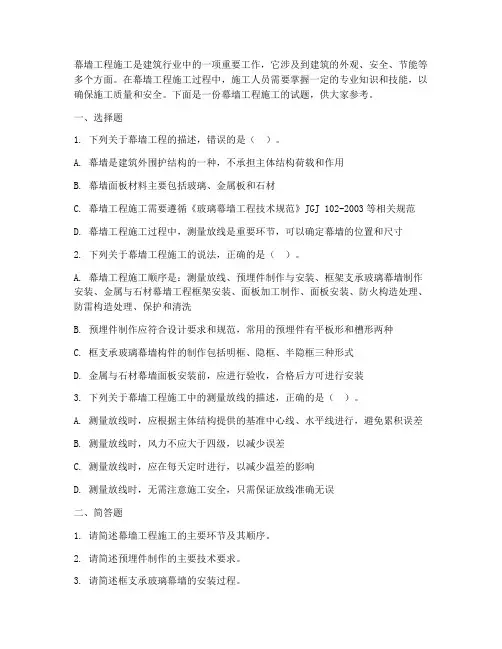 幕墙工程施工的试题