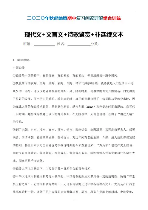 部编版语文四年级上册期中阅读理解组合训练现代文+文言文+诗歌鉴赏+非连续文本 (优选)