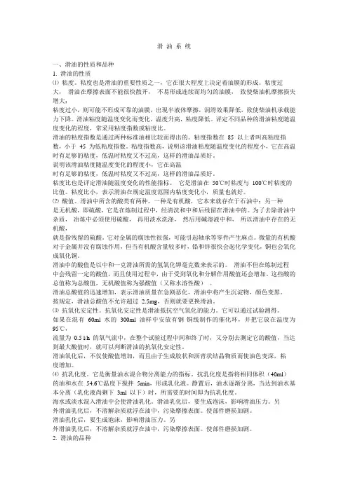 滑 油 系 统