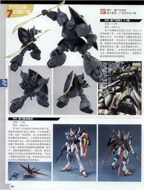 万代公司7月新产品