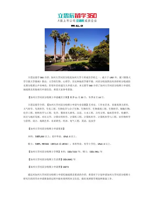 加州大学河滨分校硕士申请