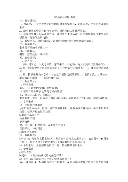 彩色的中国