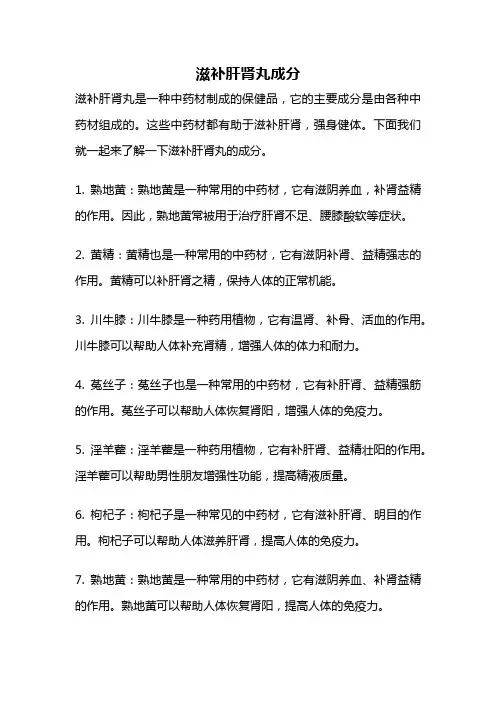 滋补肝肾丸成分