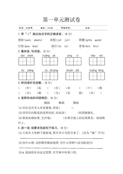 2020年部编人教版三年级上册语文第一单元检测卷(含答案)