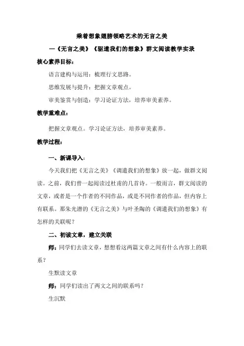 《无言之美》《驱遣我们的想象》联读教学实录-2023-2024学年统编版语文九年级下册
