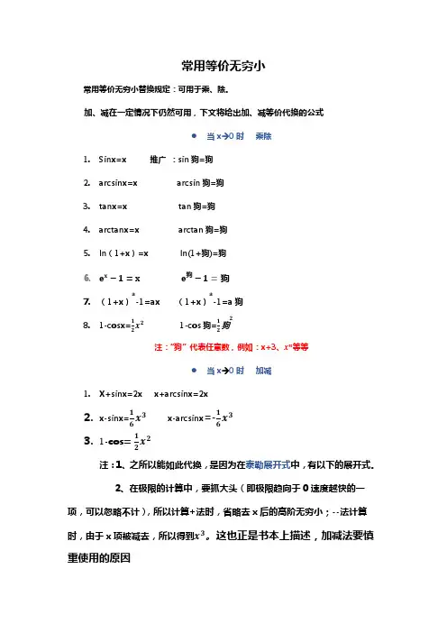 高数常用等价无穷小