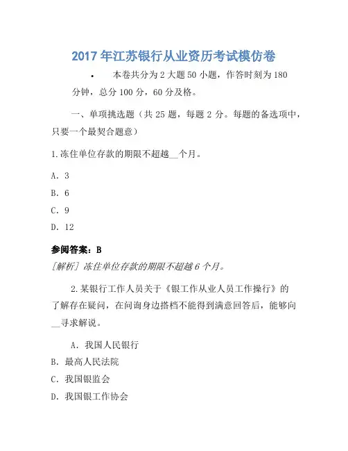 2017年江苏银行从业资格考试模拟卷