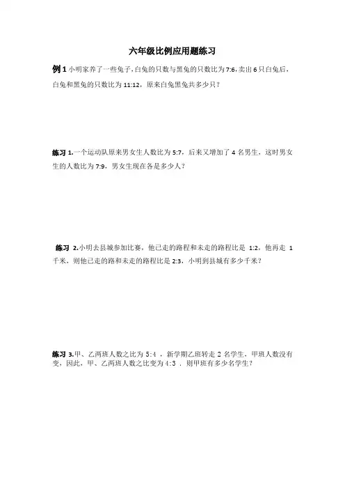六年级解比例应用题