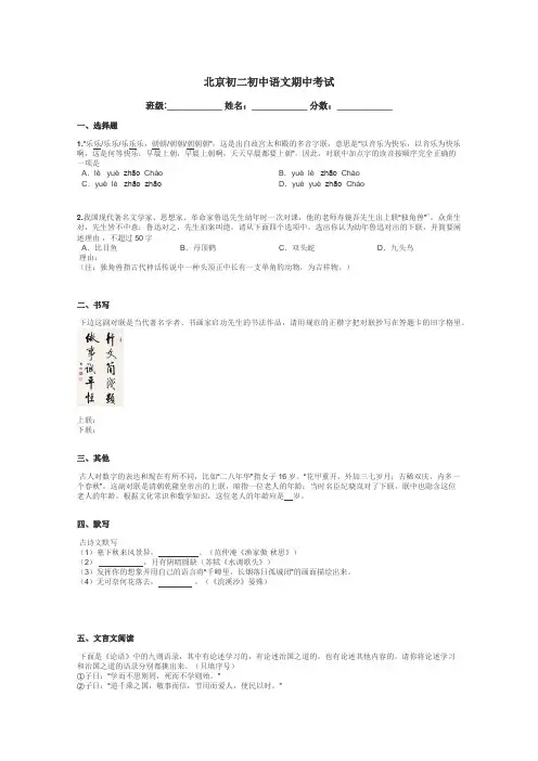 北京初二初中语文期中考试带答案解析
