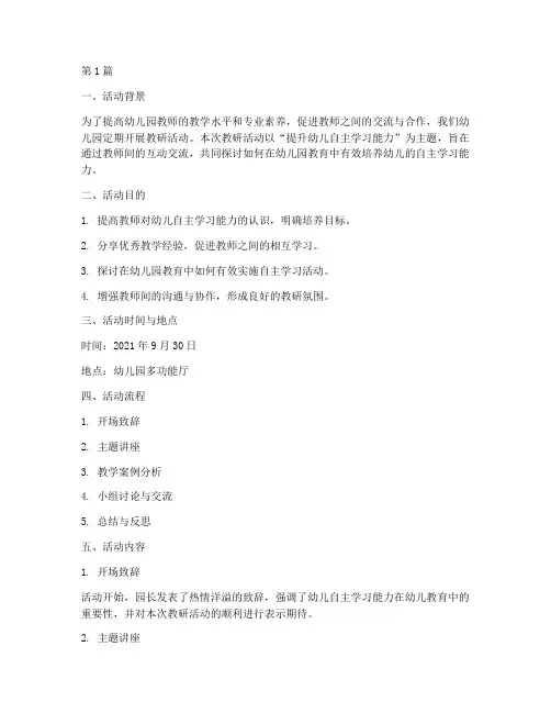 幼儿园教师教研活动交流(3篇)