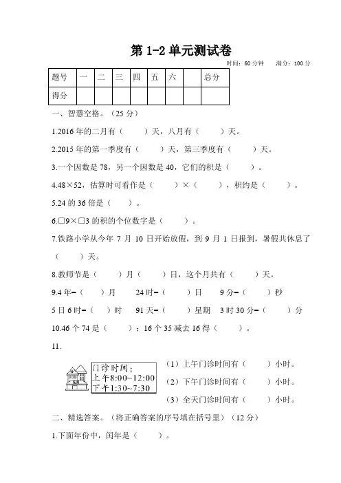 冀教版三年级数学下册第1-2单元测试题(含答案)