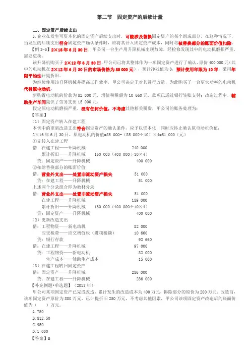 固定资产后续支出,固定资产的处置