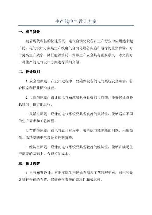 生产线电气设计方案