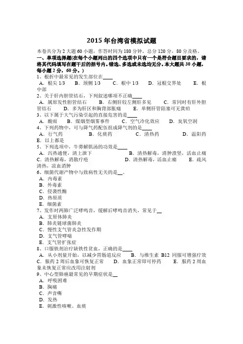 2015年台湾省模拟试题