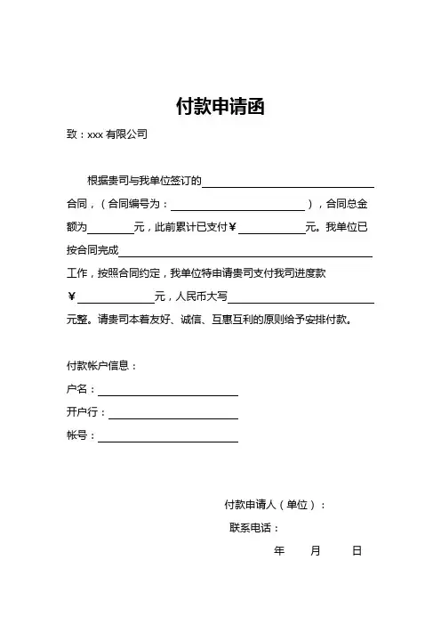 付款申请函