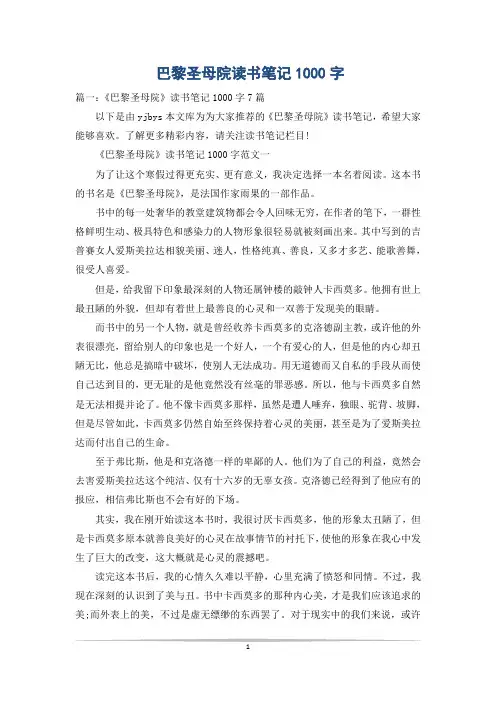 巴黎圣母院读书笔记1000字