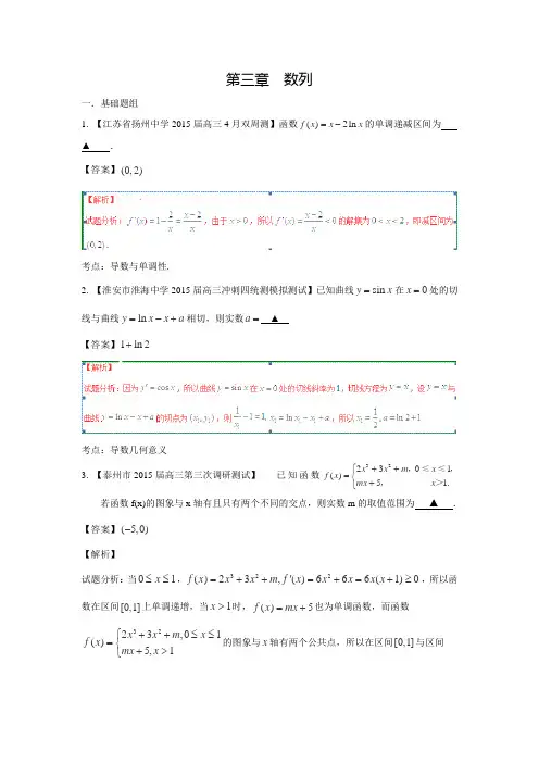 高考数学全国名校试题分项汇编(江苏特刊)：专题03 导数(第01期)(含答案解析)