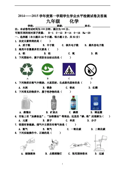 人教版九年级化学第一学期期末测试卷及答案