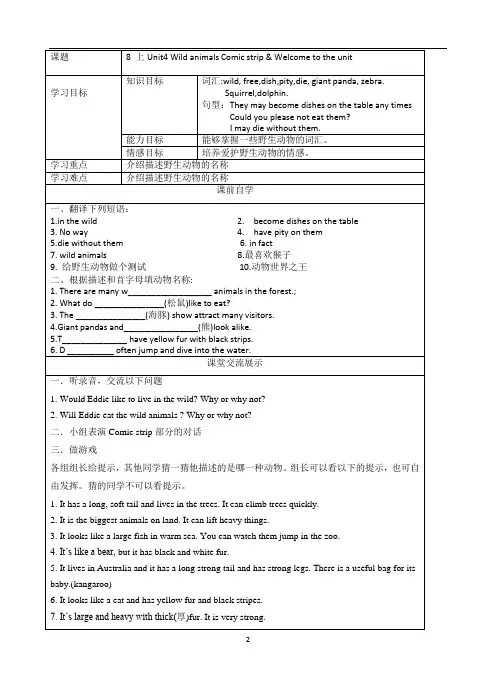 新译林版英语八年级上册第五单元Wild animalsComicstripandwelcoe