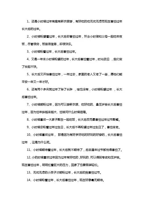 长大后害怕过年的句子