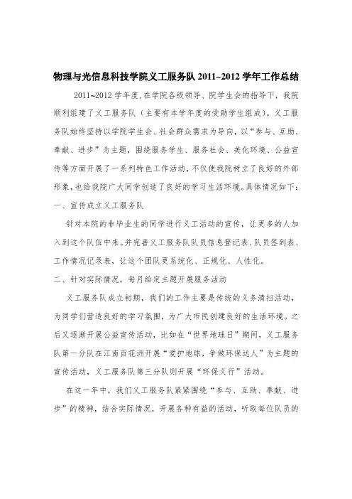 义工服务队2011~2012学年度工作总结
